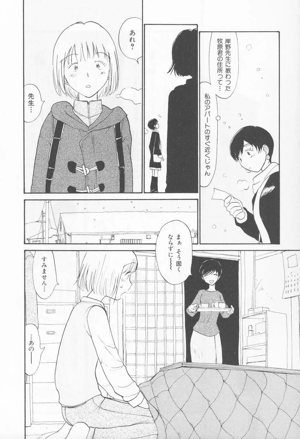 内向エロス 4 Page.184