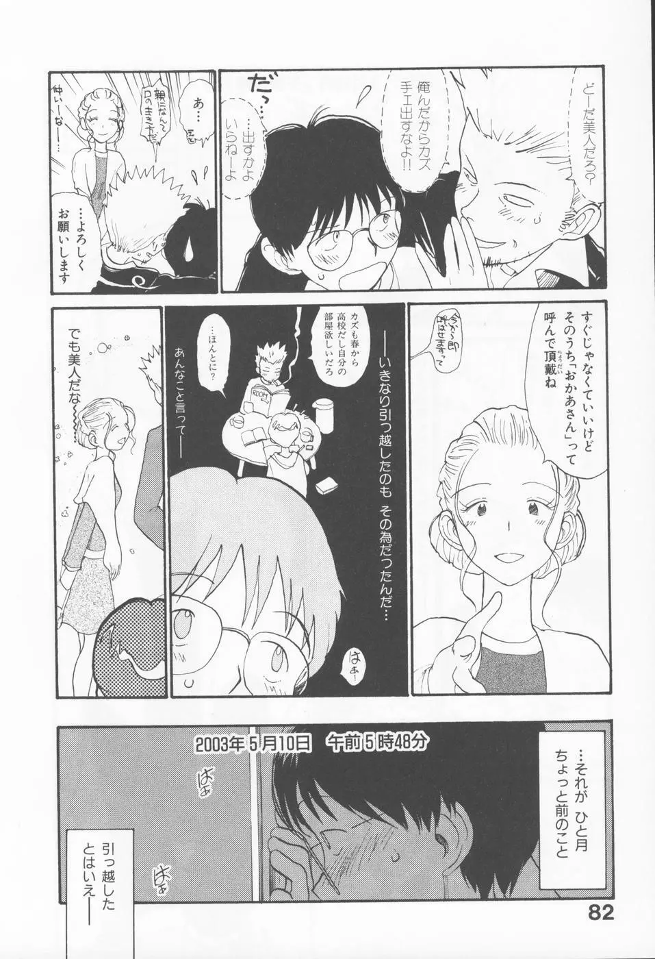 内向エロス 4 Page.86