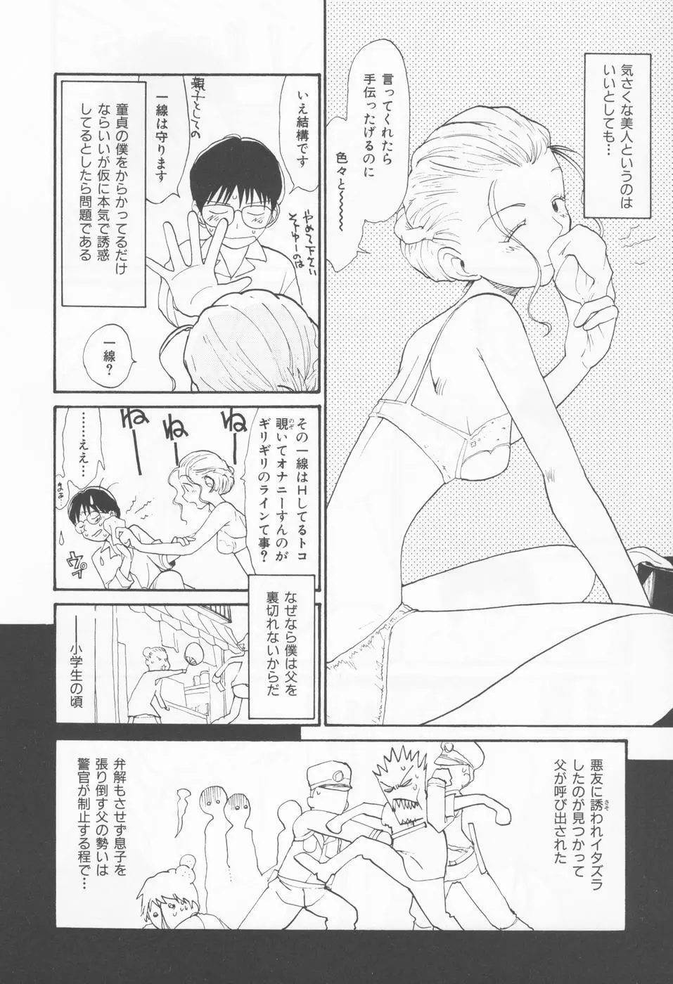 内向エロス 4 Page.90