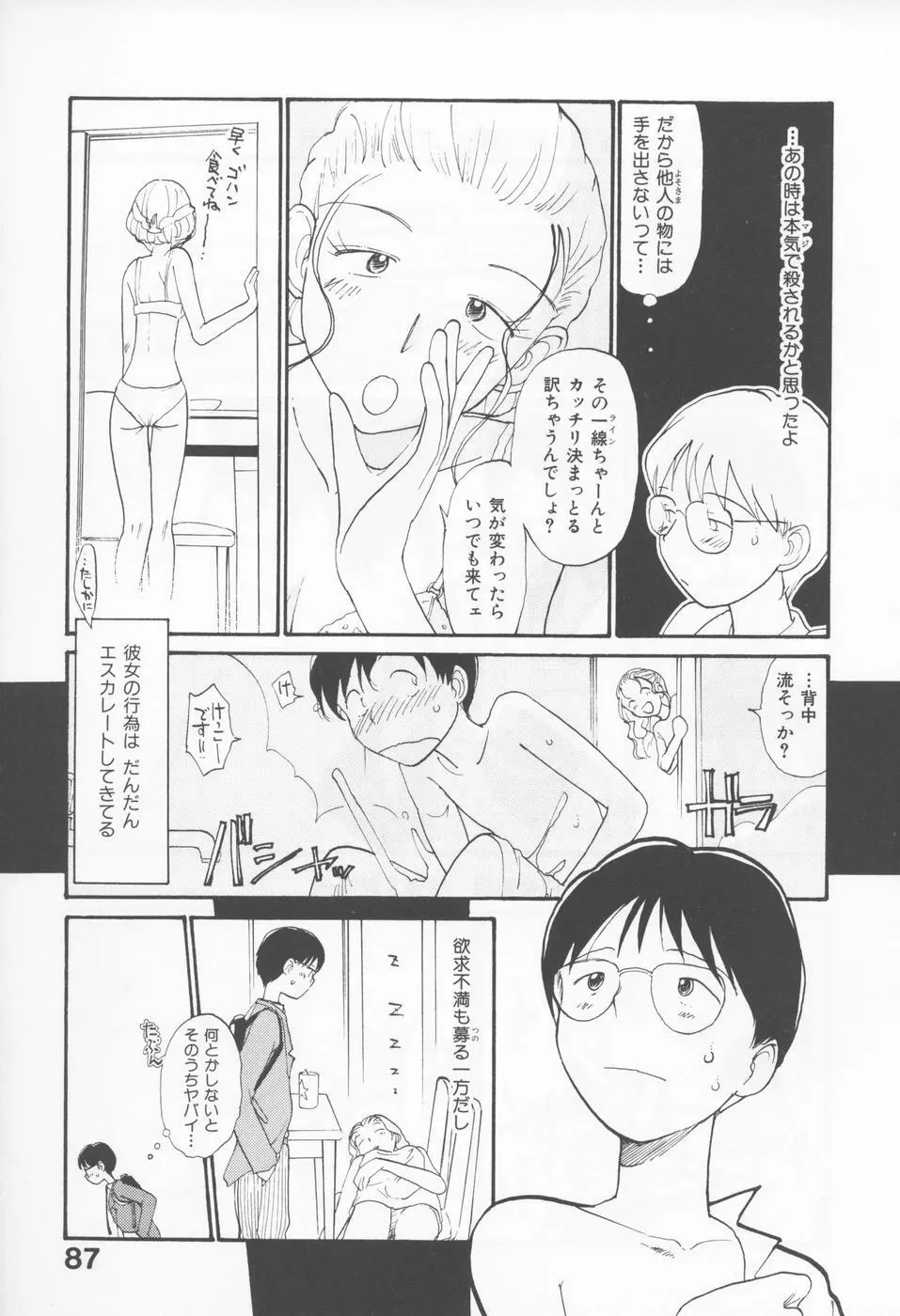 内向エロス 4 Page.91