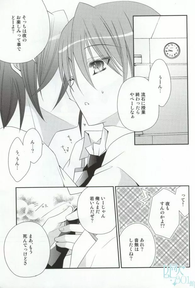 ちゅっちゅしてやんよ!! Page.13