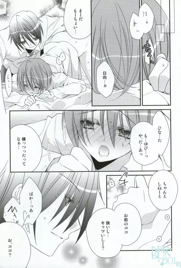 ちゅっちゅしてやんよ!! Page.15