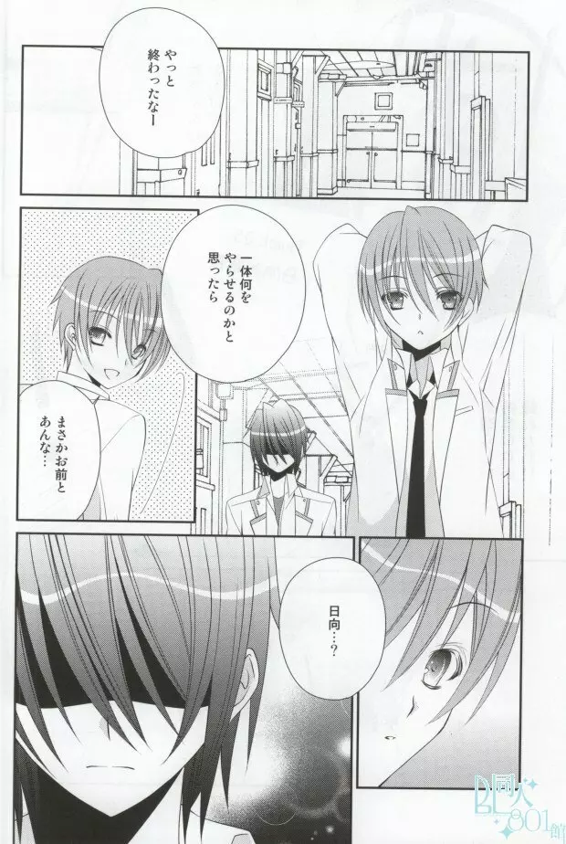 ちゅっちゅしてやんよ!! Page.4