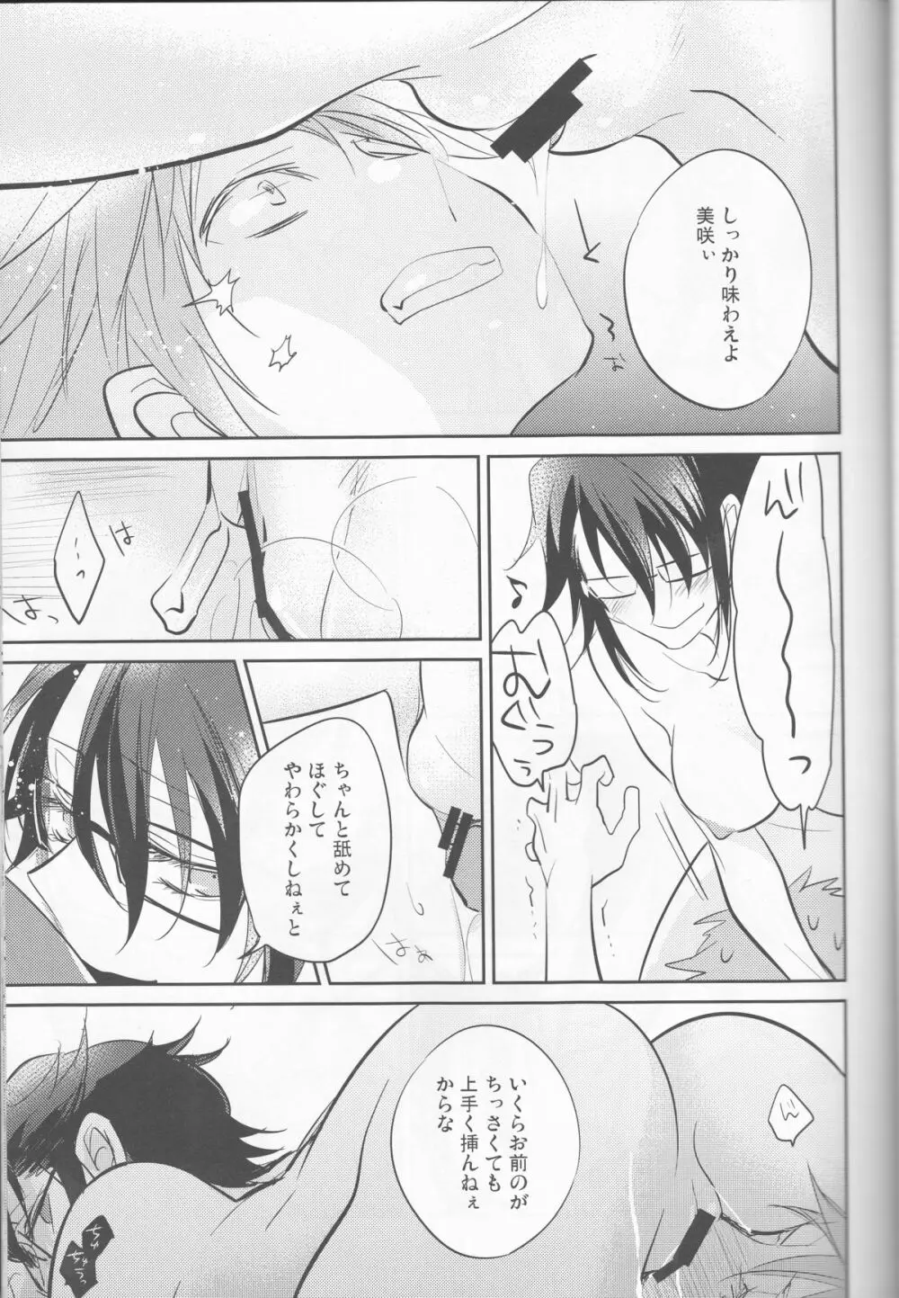 旬の美咲のおいしいたべかた Page.8