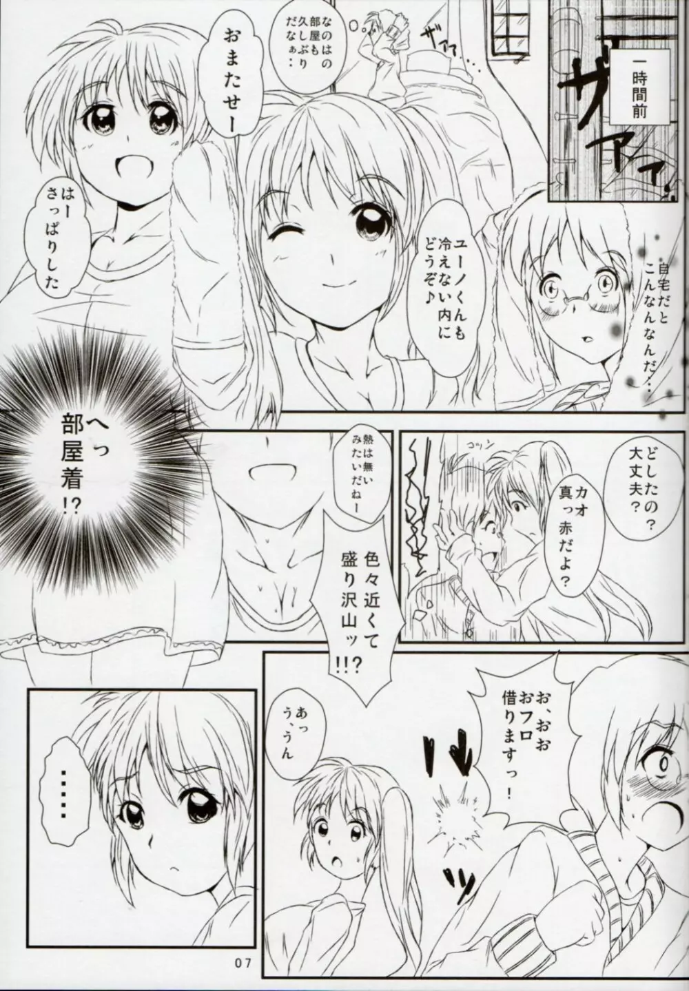 なのはさんにジト目で攻められたい! Page.4