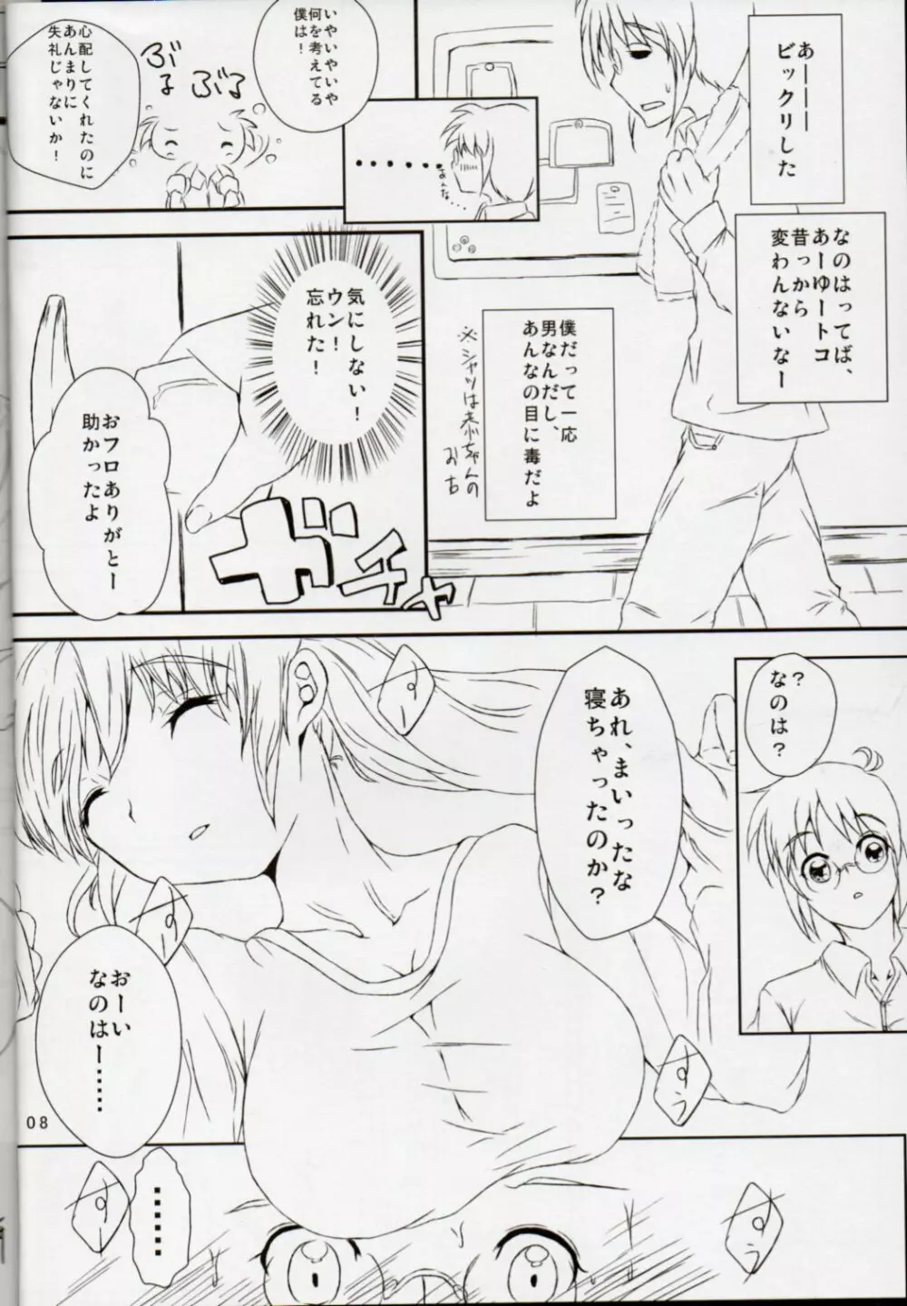 なのはさんにジト目で攻められたい! Page.5