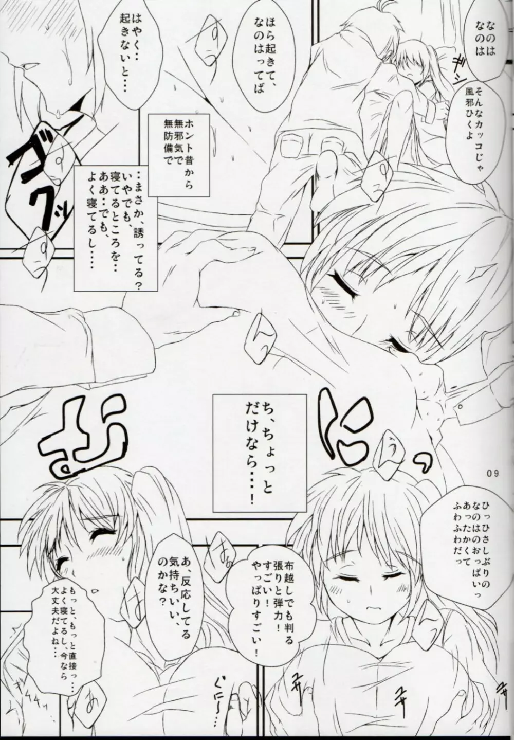 なのはさんにジト目で攻められたい! Page.6