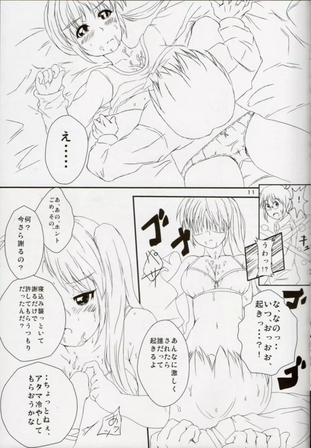 なのはさんにジト目で攻められたい! Page.8