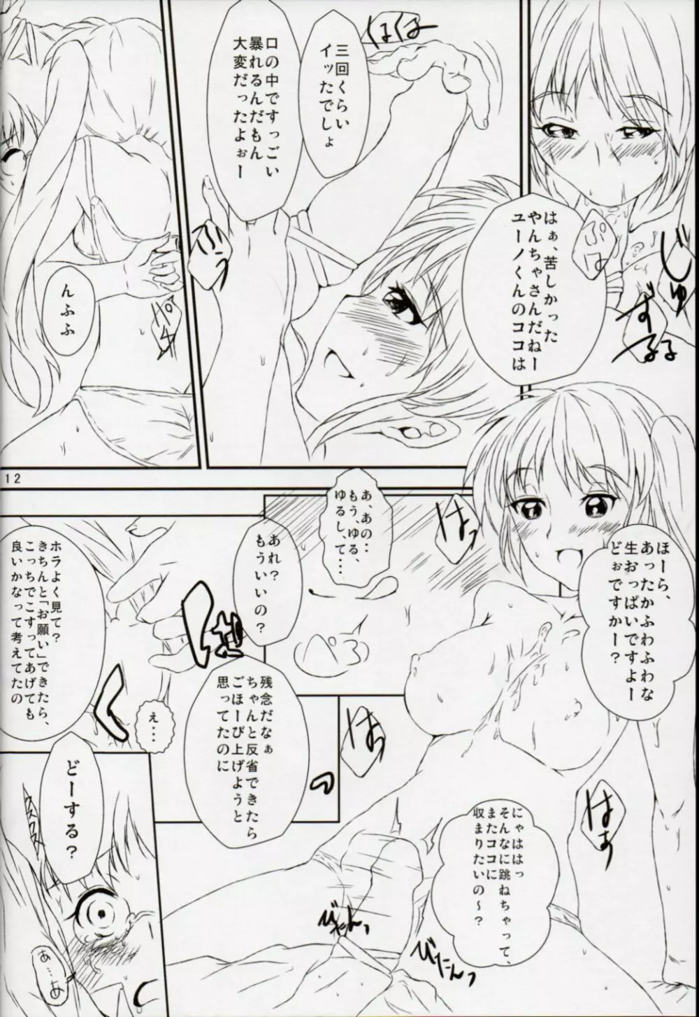 なのはさんにジト目で攻められたい! Page.9