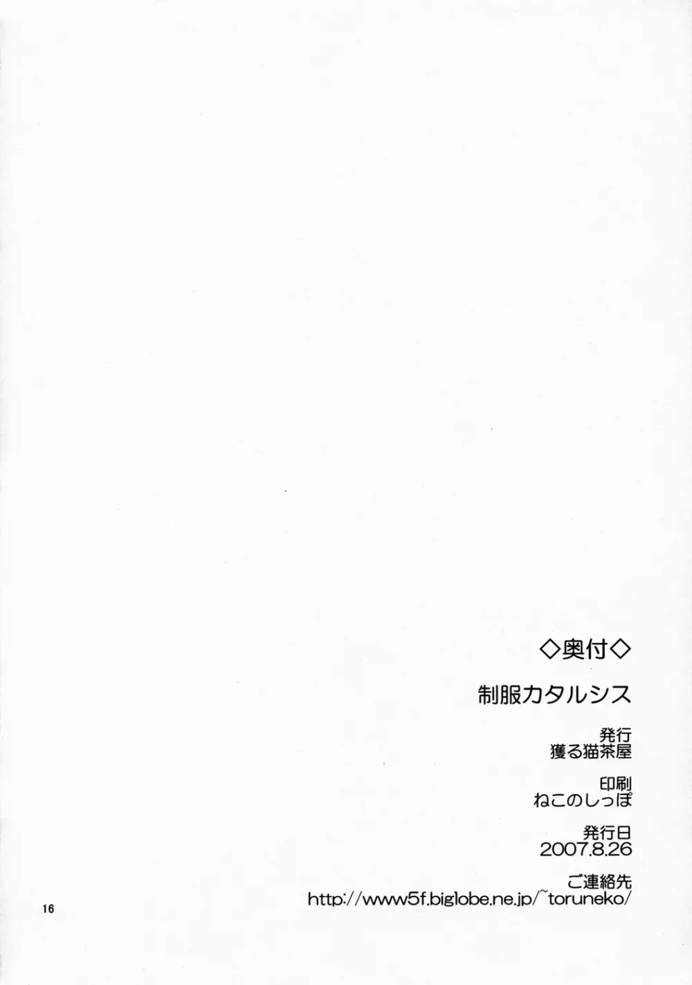 制服カタルシス Uniform-catharsis Page.15