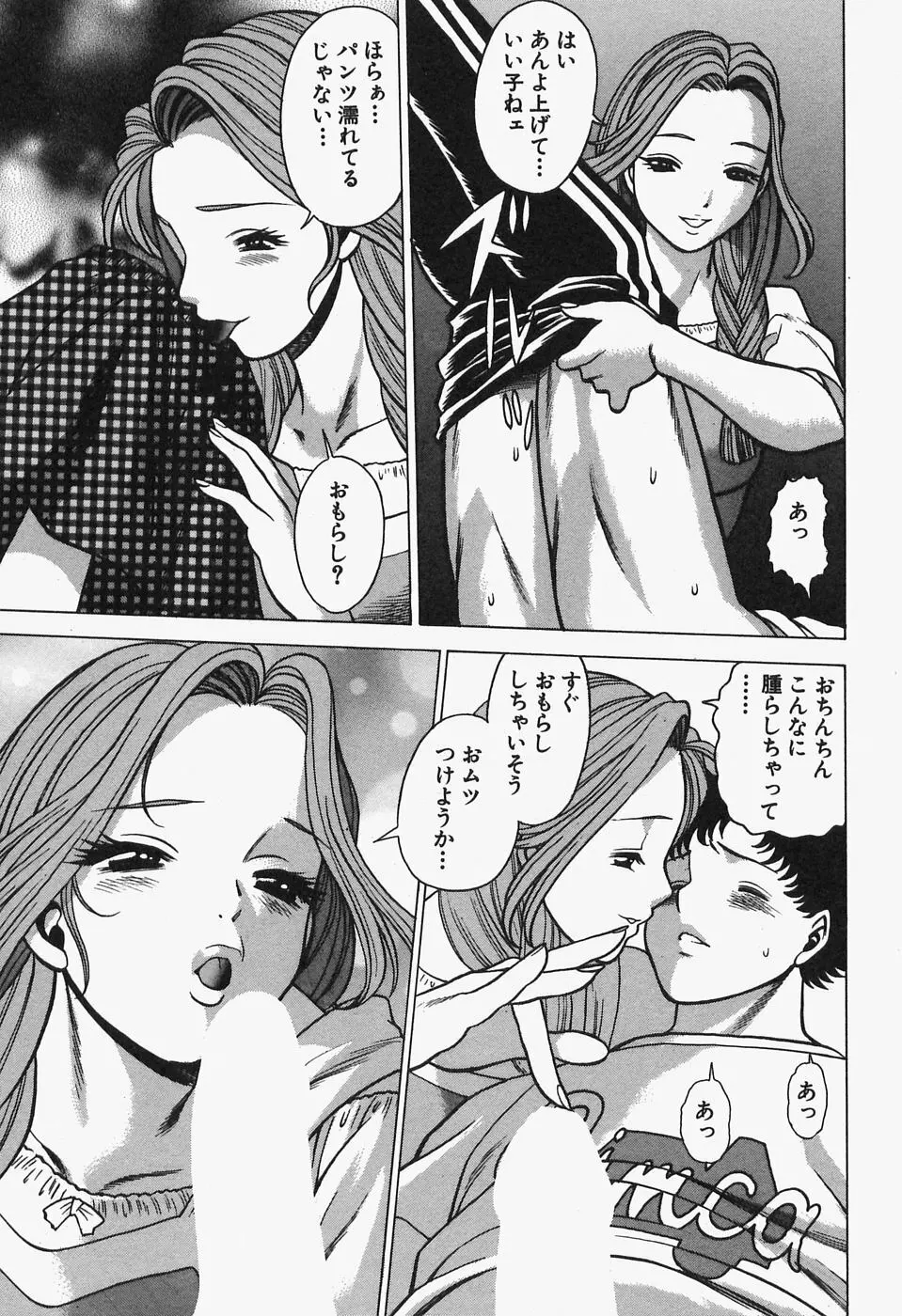 七色可憐×2 コスプレラバーズ Page.133