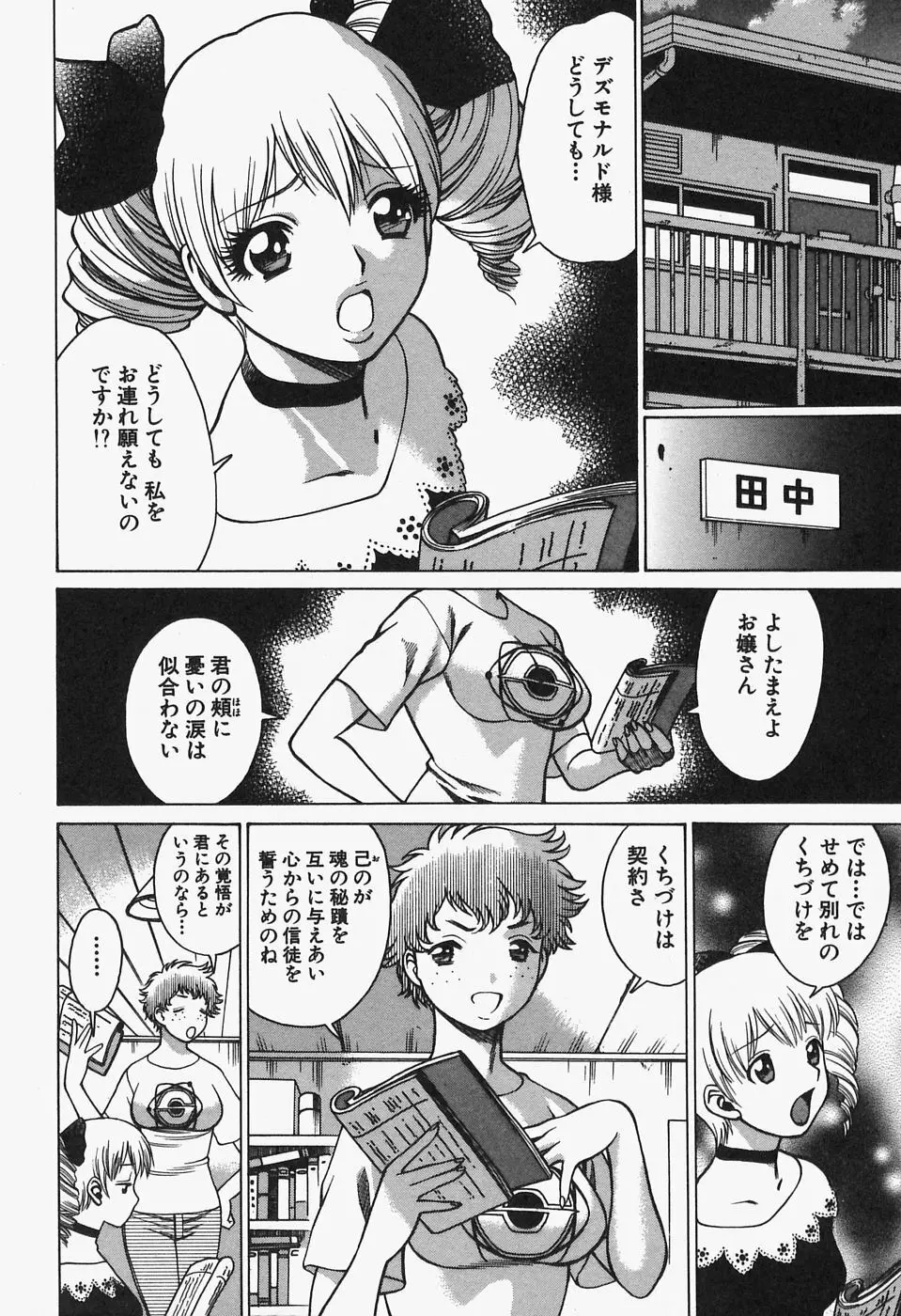 七色可憐×2 コスプレラバーズ Page.164