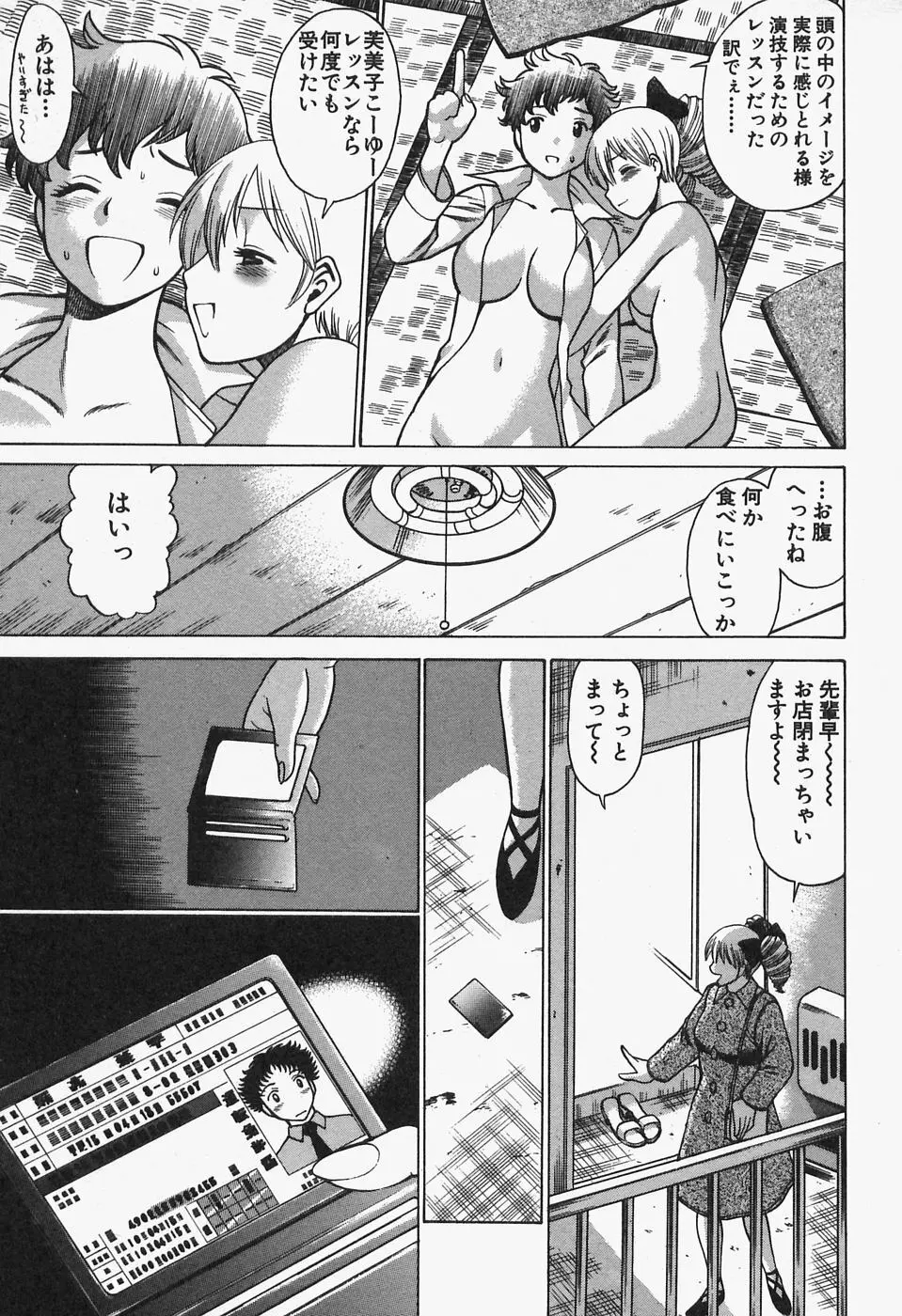 七色可憐×2 コスプレラバーズ Page.183