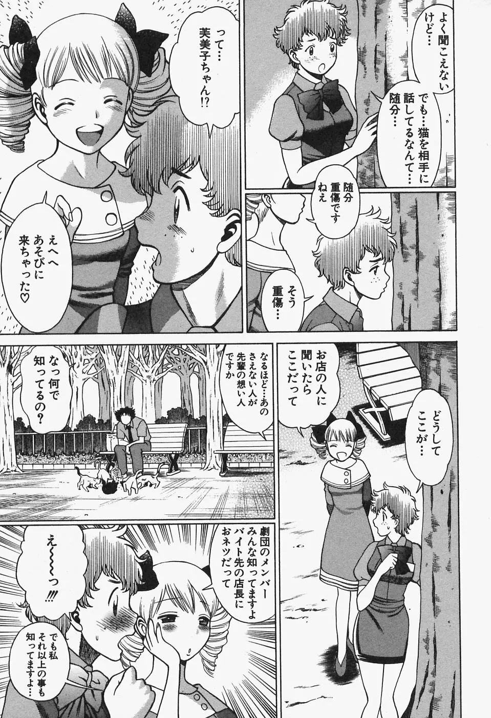 七色可憐×2 コスプレラバーズ Page.189