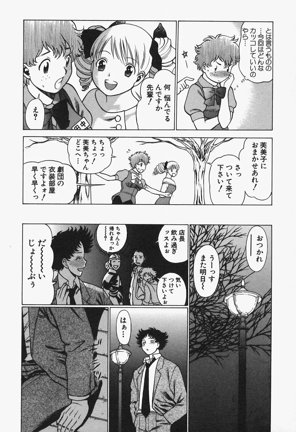 七色可憐×2 コスプレラバーズ Page.192