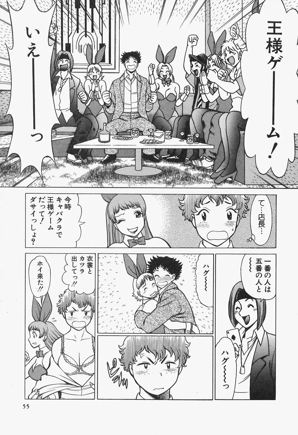 七色可憐×2 コスプレラバーズ Page.55