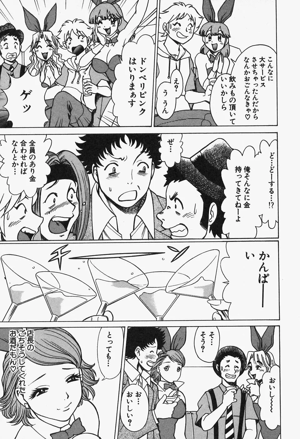 七色可憐×2 コスプレラバーズ Page.59