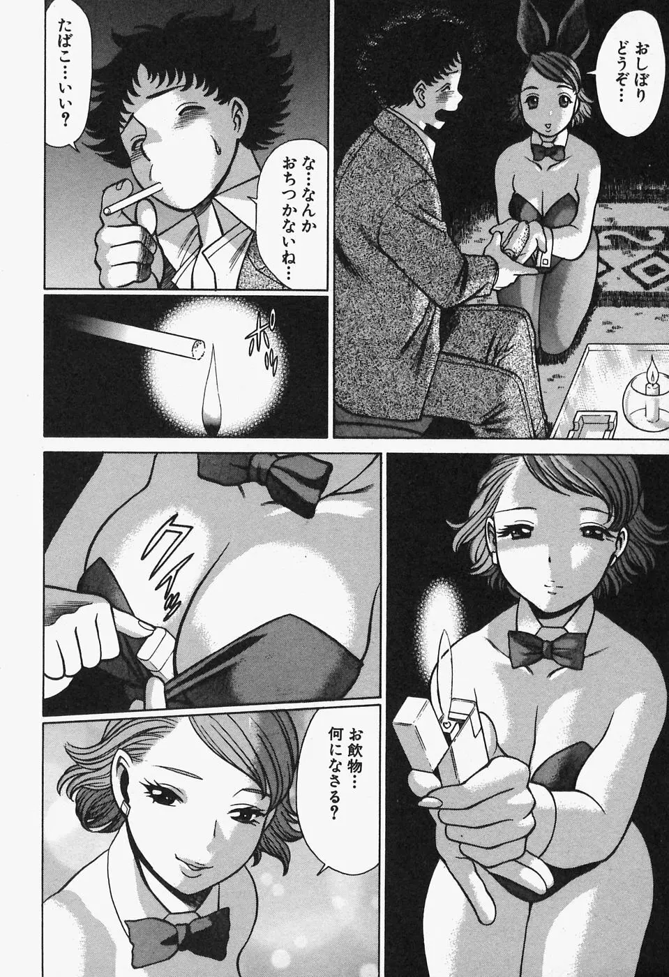 七色可憐×2 コスプレラバーズ Page.64