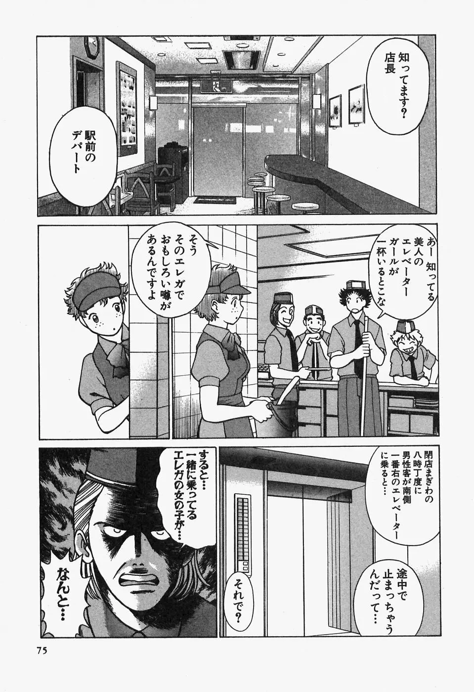 七色可憐×2 コスプレラバーズ Page.75