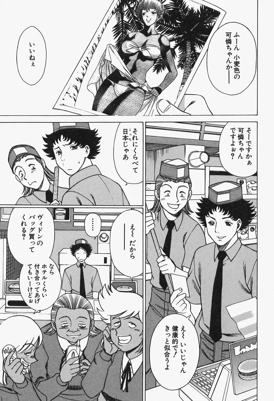 七色可憐×2 コスプレラバーズ Page.9