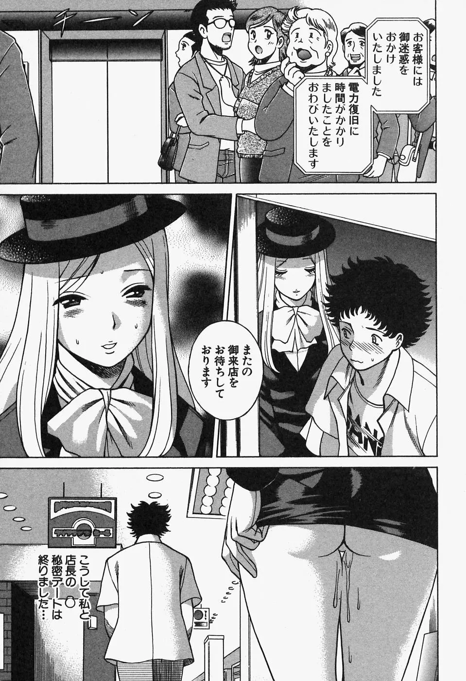 七色可憐×2 コスプレラバーズ Page.95