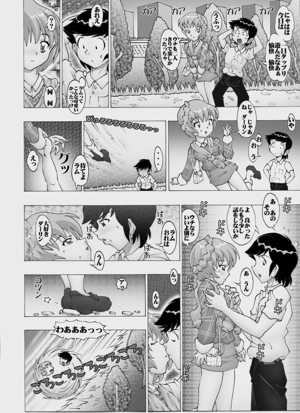 パチスロURUSEI GAME Page.4