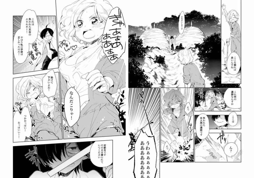 にょっぱい。～女になったオレの胸がデカすぎて困る～ Page.11