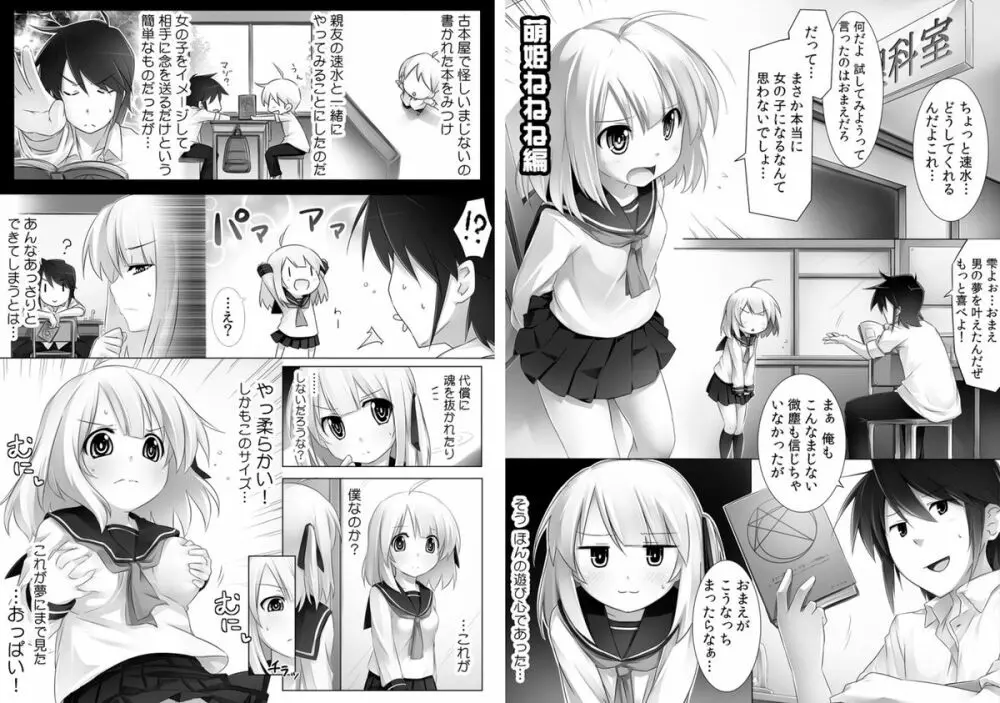 にょっぱい。～女になったオレの胸がデカすぎて困る～ Page.14