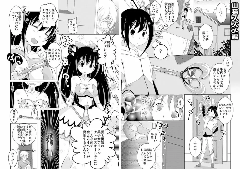 にょっぱい。～女になったオレの胸がデカすぎて困る～ Page.18