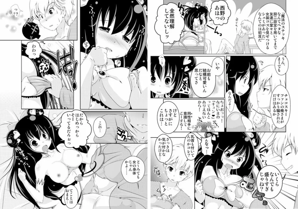 にょっぱい。～女になったオレの胸がデカすぎて困る～ Page.19