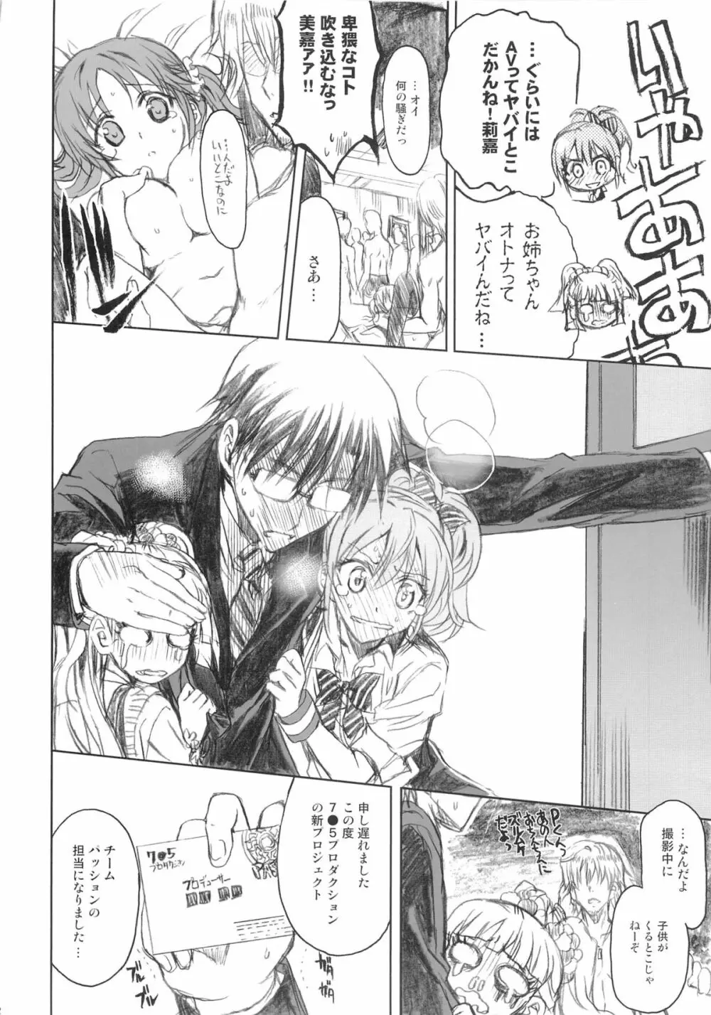 PASSION FRUITS GIRLS #1 「十時愛梨」 Page.21