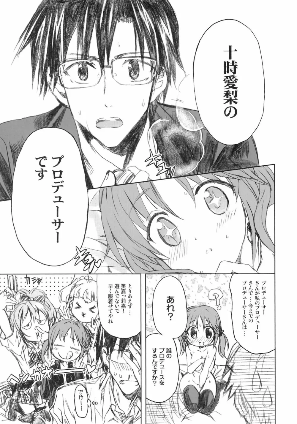 PASSION FRUITS GIRLS #1 「十時愛梨」 Page.22