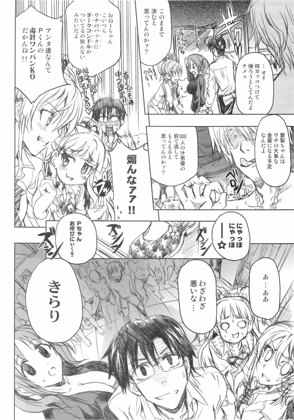 PASSION FRUITS GIRLS #1 「十時愛梨」 Page.23