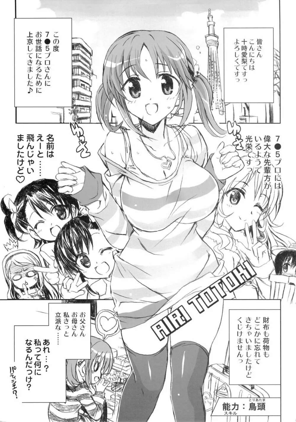 PASSION FRUITS GIRLS #1 「十時愛梨」 Page.4
