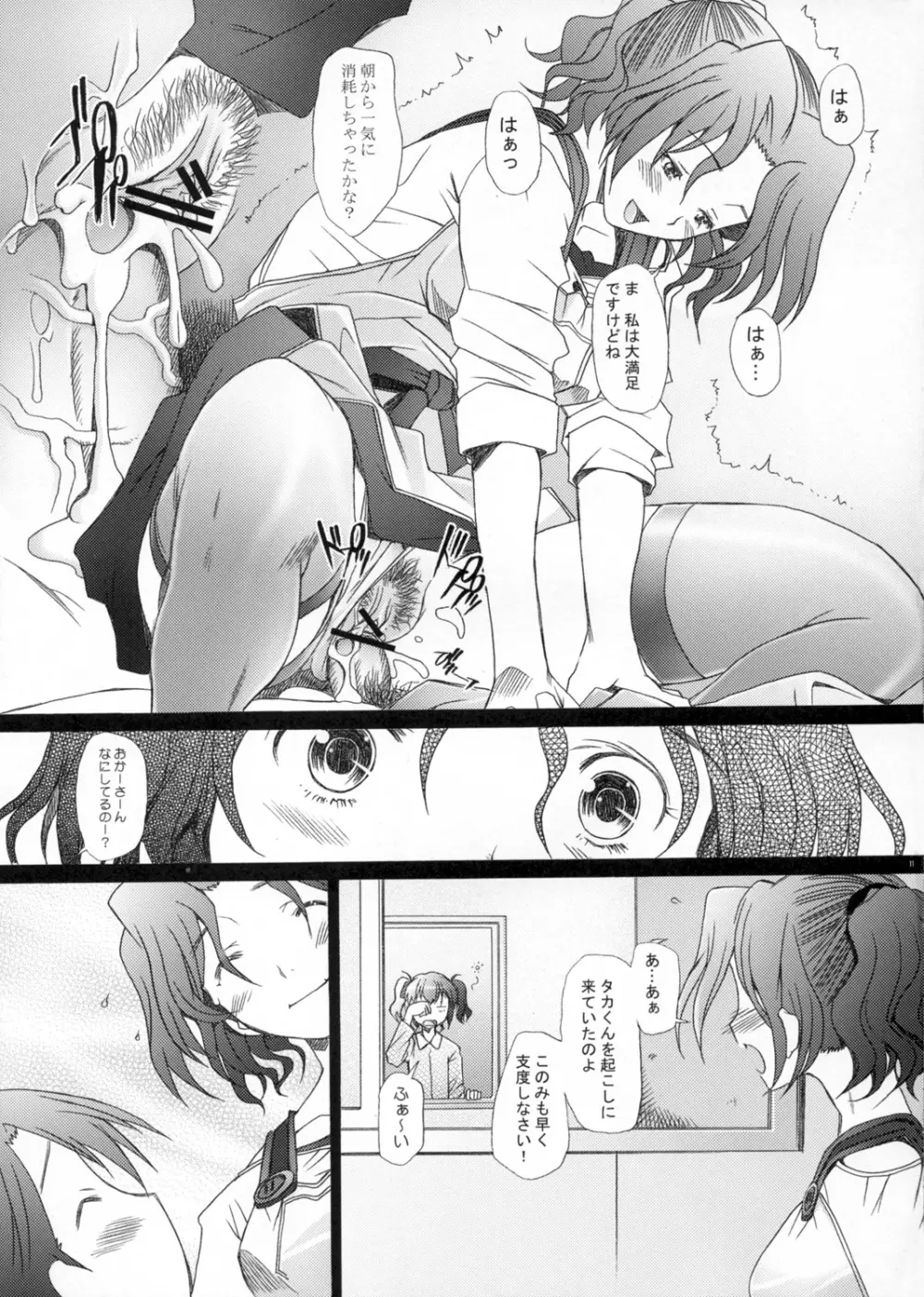 乱熟3 Page.10