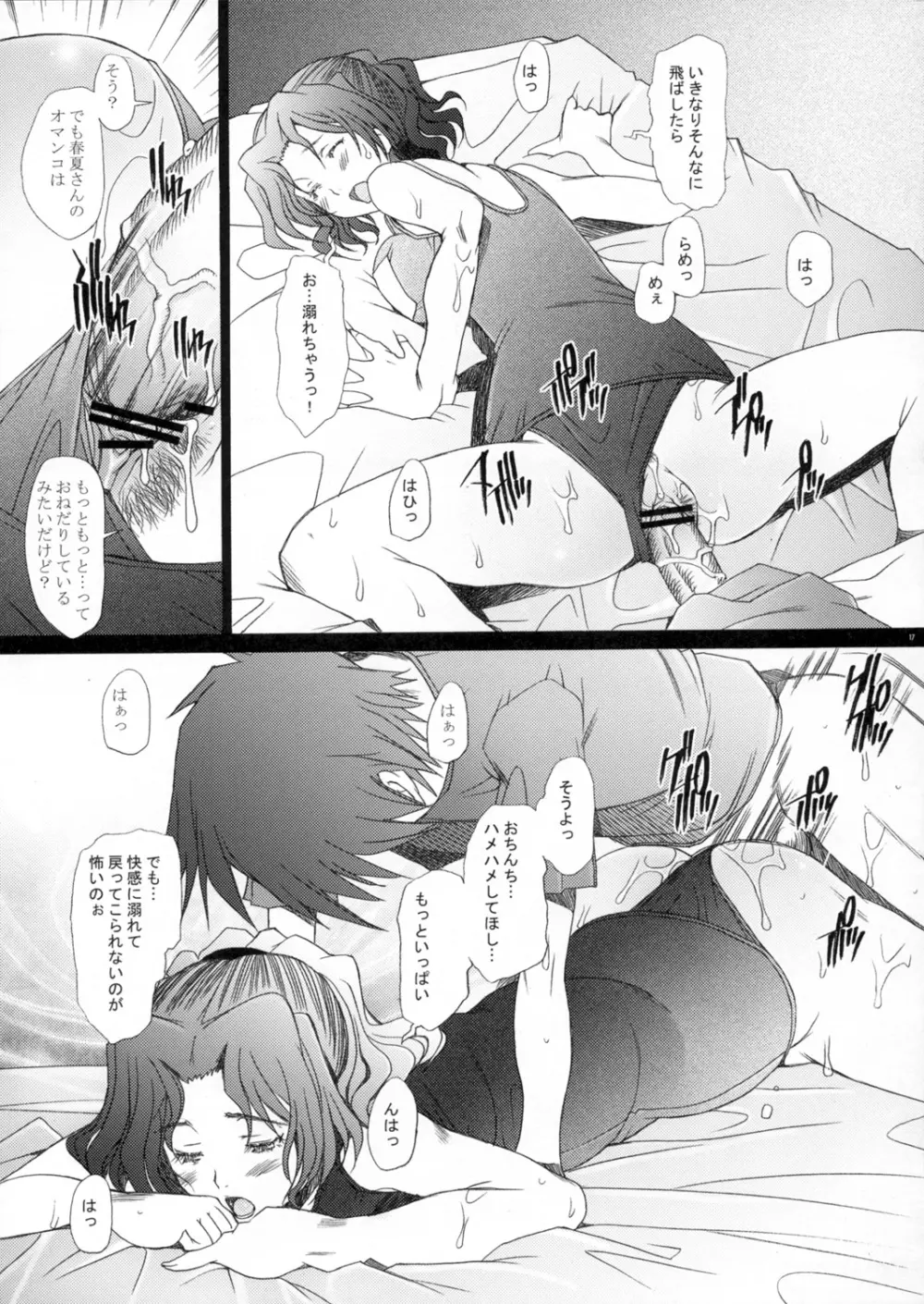 乱熟3 Page.16