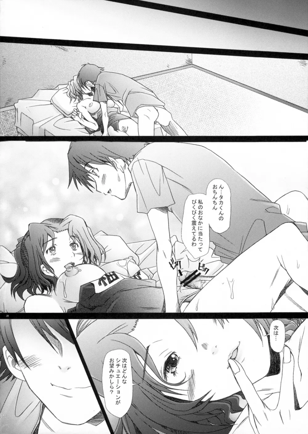 乱熟3 Page.27