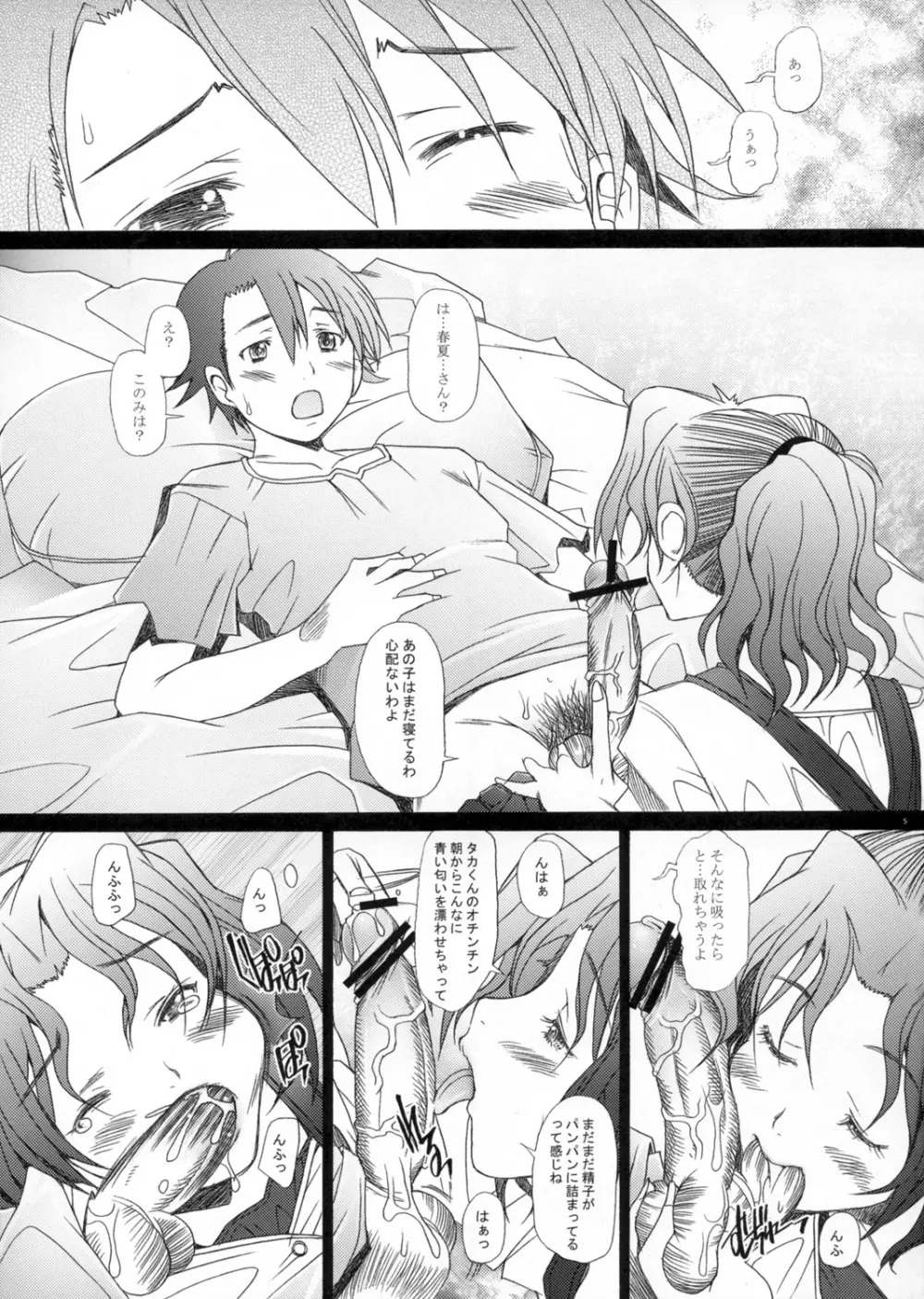 乱熟3 Page.4