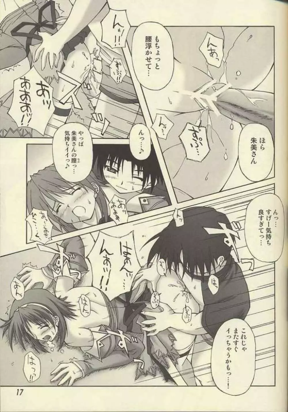 (C62) [生徒会室 (あきもと大)] D.T.O!! Don't Take Off (the uniform)!! (Piaキャロットへようこそ!! 3) Page.14
