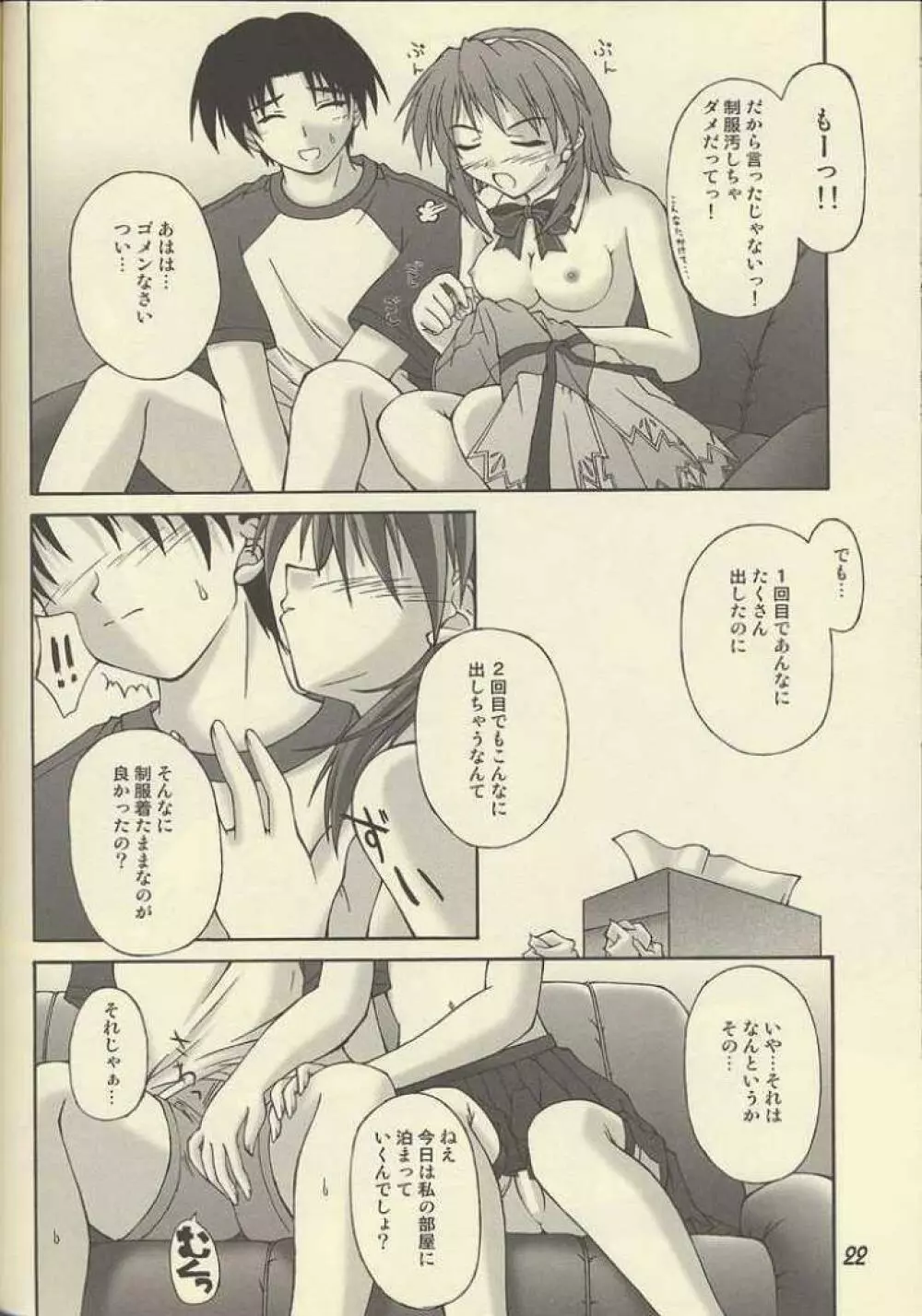 (C62) [生徒会室 (あきもと大)] D.T.O!! Don't Take Off (the uniform)!! (Piaキャロットへようこそ!! 3) Page.19