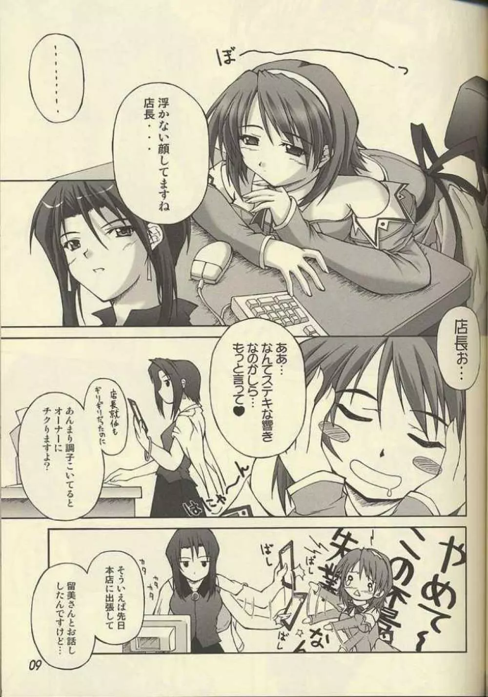 (C62) [生徒会室 (あきもと大)] D.T.O!! Don't Take Off (the uniform)!! (Piaキャロットへようこそ!! 3) Page.6