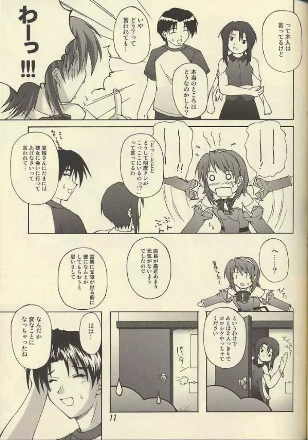 (C62) [生徒会室 (あきもと大)] D.T.O!! Don't Take Off (the uniform)!! (Piaキャロットへようこそ!! 3) Page.8