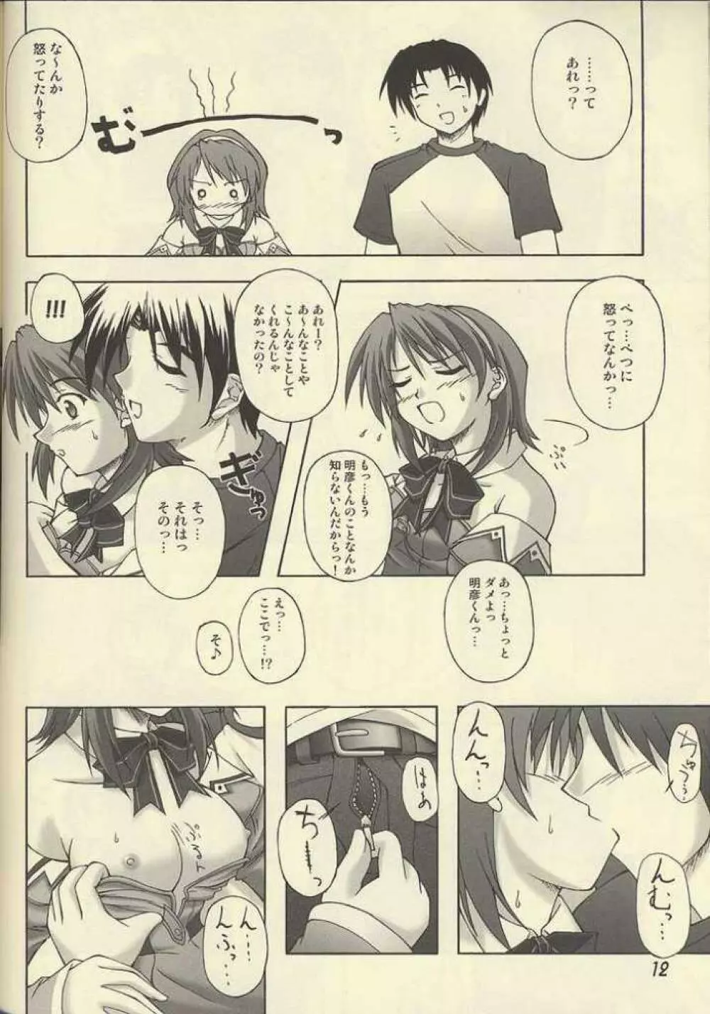 (C62) [生徒会室 (あきもと大)] D.T.O!! Don't Take Off (the uniform)!! (Piaキャロットへようこそ!! 3) Page.9
