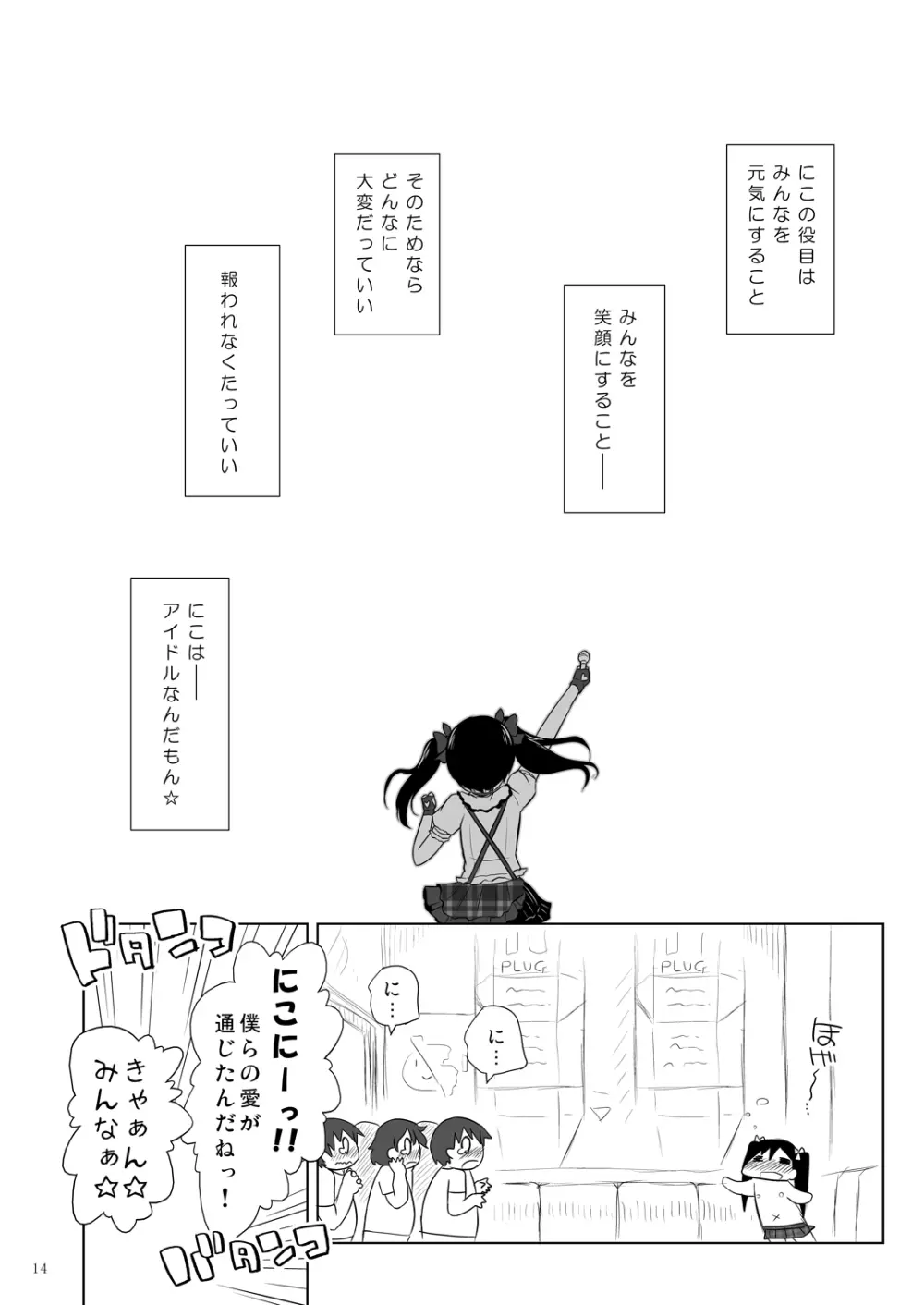 世界のYAZAWA Page.13