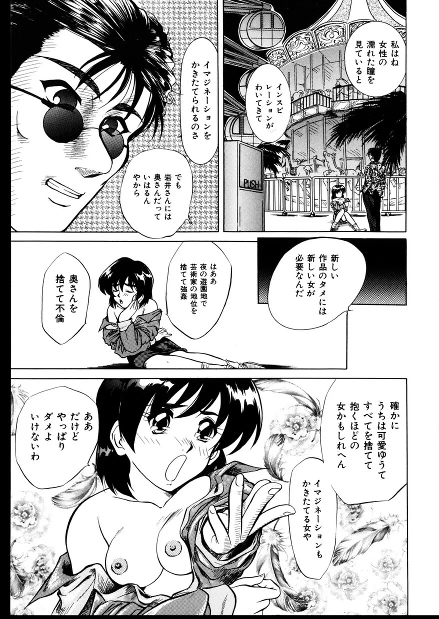 いじめて～夜の玩具～ Page.109