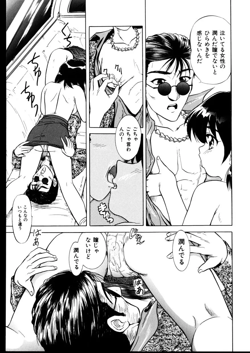 いじめて～夜の玩具～ Page.113