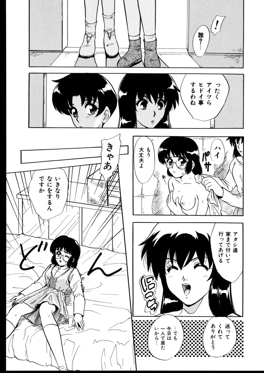 いじめて～夜の玩具～ Page.133