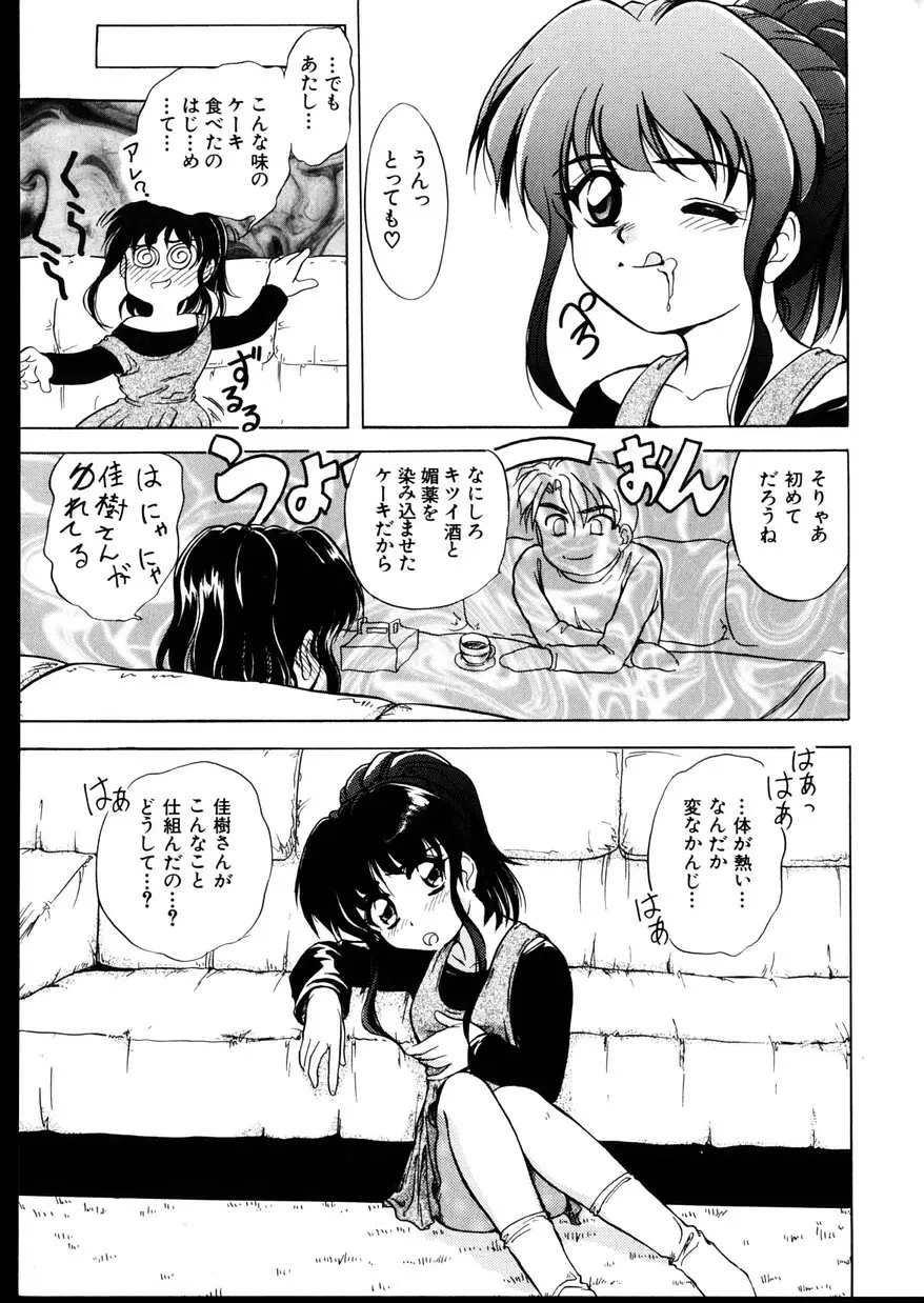 いじめて～夜の玩具～ Page.143