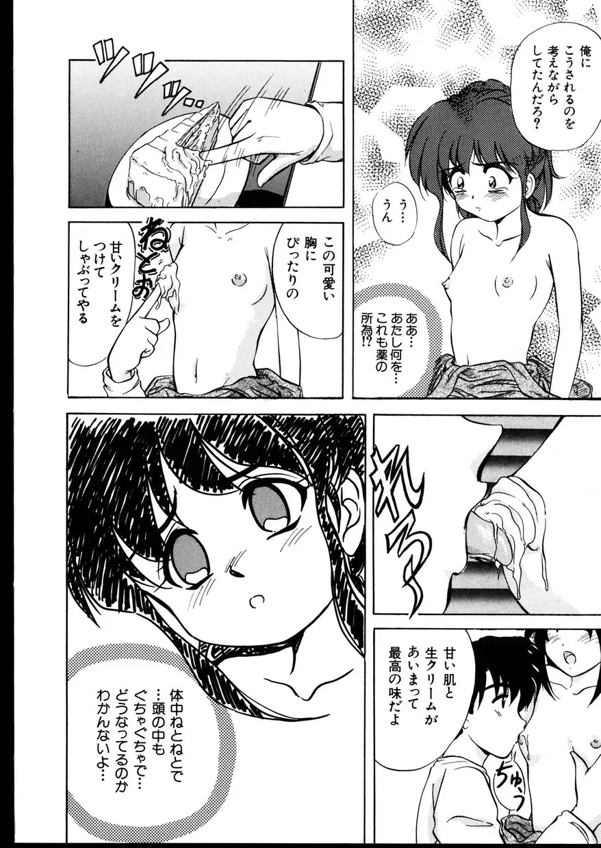 いじめて～夜の玩具～ Page.146