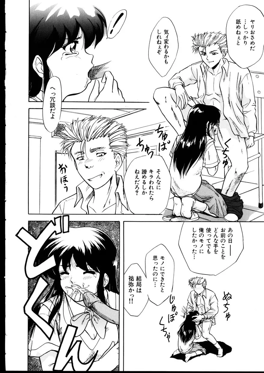 いじめて～夜の玩具～ Page.16